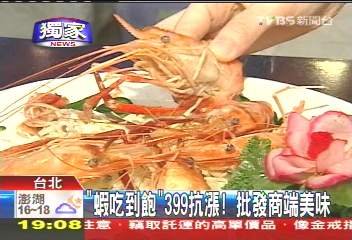 〈獨家〉抗漲！399蝦子吃到飽　批發商端美味