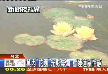 莫內「花園」光影燦爛 看睡蓮享恬靜