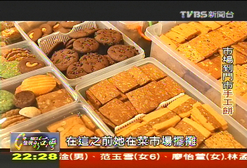 【一步一腳印】從市場到門市手工餅 持續迎接下一個挑戰