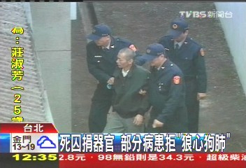 死囚捐器官　部分病患拒「狼心狗肺」