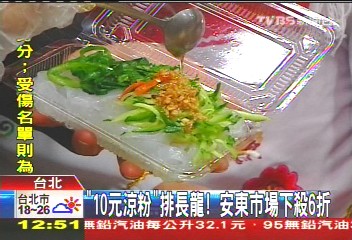 「10元涼粉」排長龍！　安東市場下殺6折