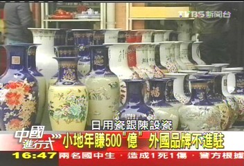 【中國進行式】最脆弱最長銷 寧摔碎2千萬