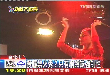 夜店火警／餐廳禁火秀？　只有綱領缺強制性
