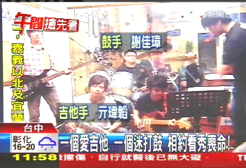 夜店火警/音樂夢碎!樂團好友觀摩表演 竟喪命
