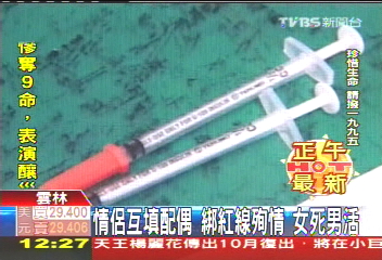 情侶互填配偶 綁紅線殉情女死男活