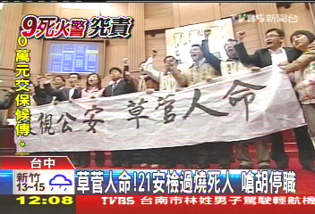 夜店火警/草菅人命!21安檢過燒死人 嗆胡停職