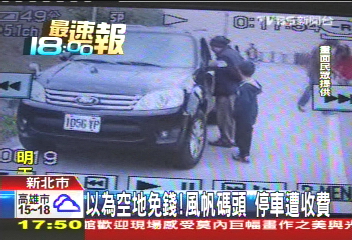 以為空地免錢! 風帆碼頭停車遭收費