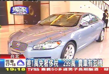 〈獨家〉差1萬免奢侈稅　「299萬」賣車有玄機