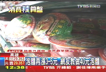 泡麵再漲3-5元 網友教做40元泡麵
