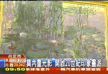 莫內重光影　開啟20世紀印象畫派
