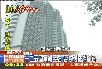 十二五國富轉民強　高物價成絆腳石