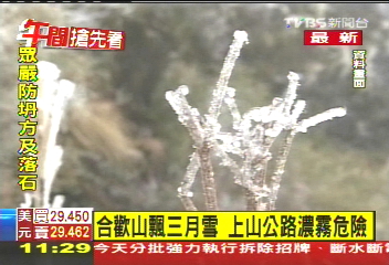 〈快訊〉合歡山飄三月雪 上山公路濃霧危險