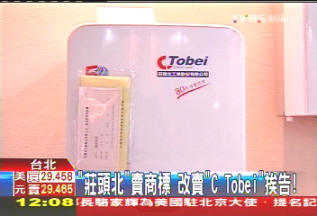 「莊頭北」賣商標 改賣「C Tobei」挨告!