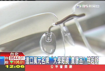 多個H充名牌？　大學眼鏡涉賣贗品