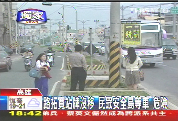 〈獨家〉路拓寬站牌沒移！民眾安全島等車　危險