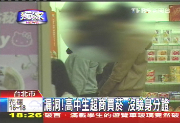 〈獨家〉漏洞！高中生超商買菸　沒驗身分證