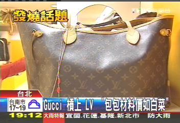 「包包材料價如白菜」　Gucci槓上LV