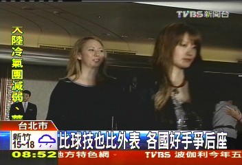 比球技也比外表　各國好手爭后座