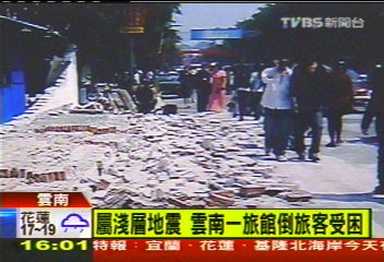 雲南規模5.8地震　24死245傷