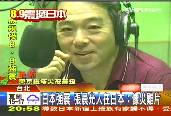 日本強震 張晨光人在日本:像災難片