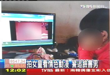 拍女童看情色動漫 警追臉書男