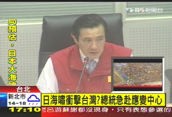 〈快訊〉日海嘯衝擊台灣? 總統急赴應變中心