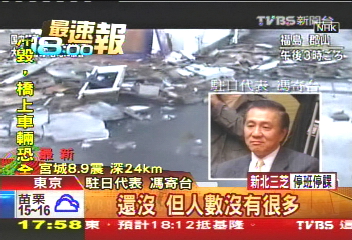 日本強震不斷! 駐日代表馮寄台驚險逃