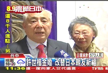 許世楷金婚　改替日本親友祈福