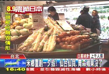 米鄉重創一夕毀! 仙台仙貝、青森蘋果沒了