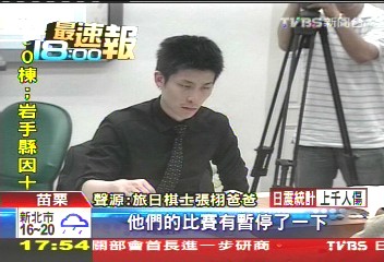 比賽遇強震! 棋士謝依旻、張栩皆平安