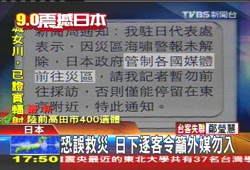 加速救災　日下逐客令籲外媒勿入