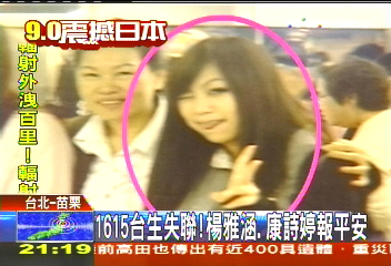 1615台生失聯! 楊雅涵、康詩婷報平安