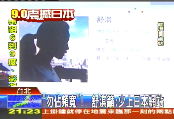 「勿佔頻寬」！　舒淇籲：少上日本網站