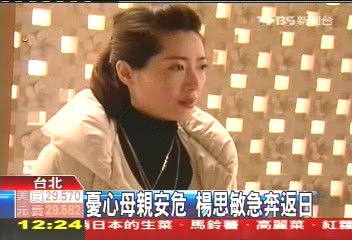 憂心母親安危 楊思敏急奔返日
