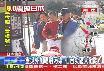 震災外加輻射汙染 仙台災區大撤離