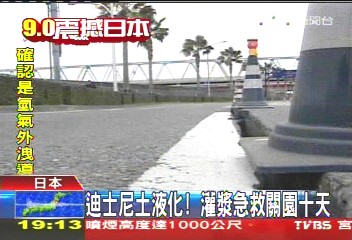 迪士尼土液化！　灌漿急救關園10天