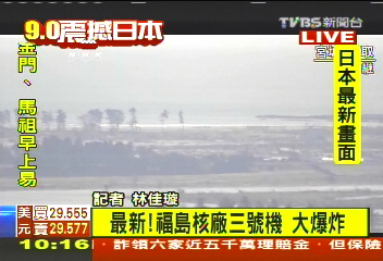 福島核一廠3號機爆炸　11員工受傷