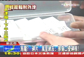烏龍「碘片」? 萬里網友:擦傷口優碘棉!