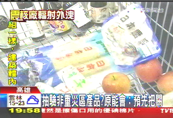 抽驗非重災區產品？　原能會：預先把關