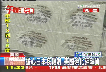 擔心日本核輻射 美國碘化鉀缺貨