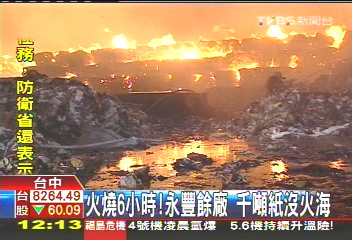 火燒6小時!永豐餘廠 千噸紙沒火海