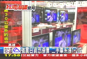 強震日貨恐漲價　二手車系漲1-2成