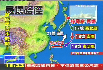 福島如再爆 「輻射塵恐距台800KM」