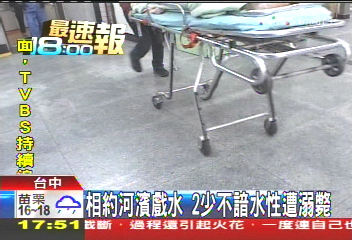 相約河濱戲水 2少不諳水性遭溺斃