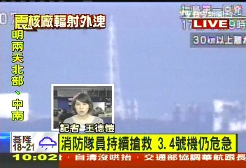 〈快訊〉持續空中灑水　東京大阪消防馳援