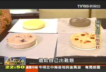 【一步一腳印】不加牛奶、麵粉！　挑嘴兒的「純」乳酪蛋糕　