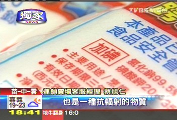〈獨家〉台灣也搶!賣場加碘鹽 銷量多5成