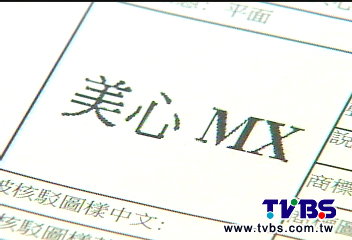 「MX商標」輸了！　港美心餐飲來台受挫