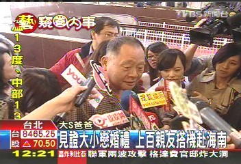 見證大小戀婚禮 上百親友搭機赴海南