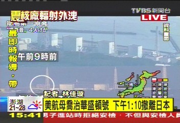 〈快訊〉美航母喬治華盛頓號　下午1：10撤離日本